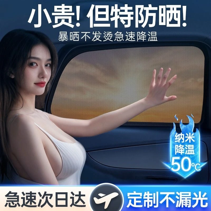 汽车遮阳帘车窗防晒隔热车内纱窗户侧窗帘隐私挡磁吸式车载专车罩