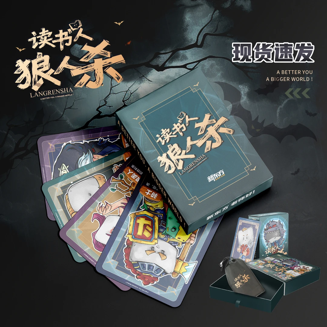 狼人杀卡牌全套桌游官方正版休闲聚会细纹特种纸