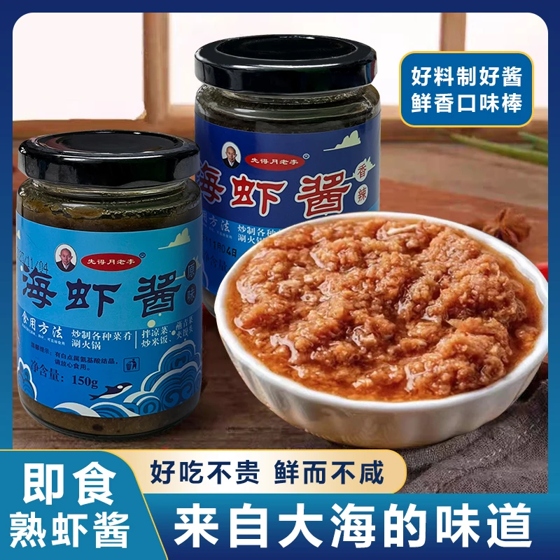 正宗渤海湾黄骅海虾酱虾酱即食鲜香美味可口 150g/瓶营养经典