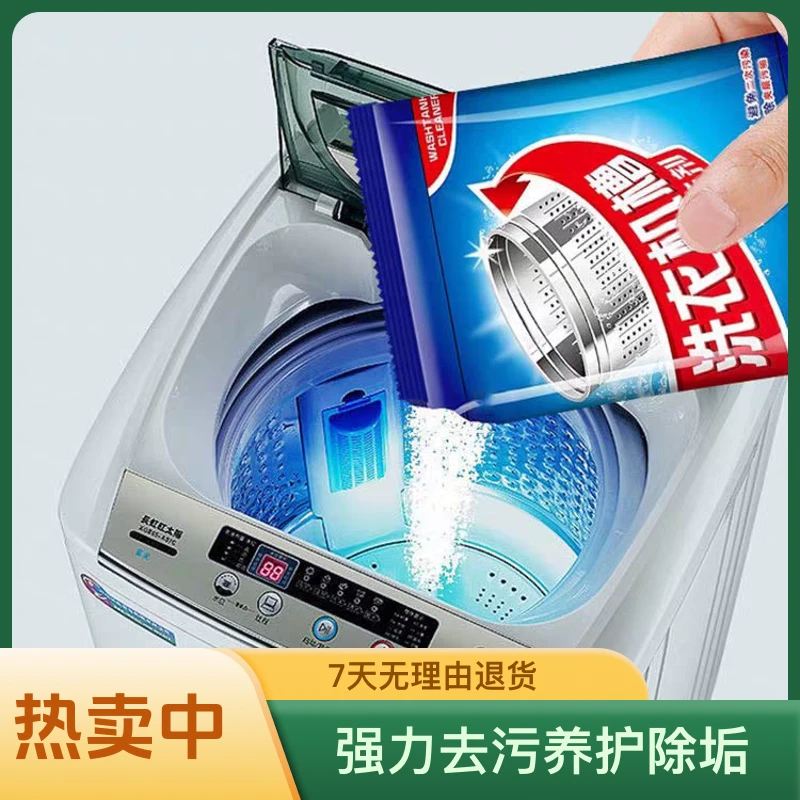 洗衣机槽清洁剂活氧强力去污养护除垢除螨滚筒式清洗