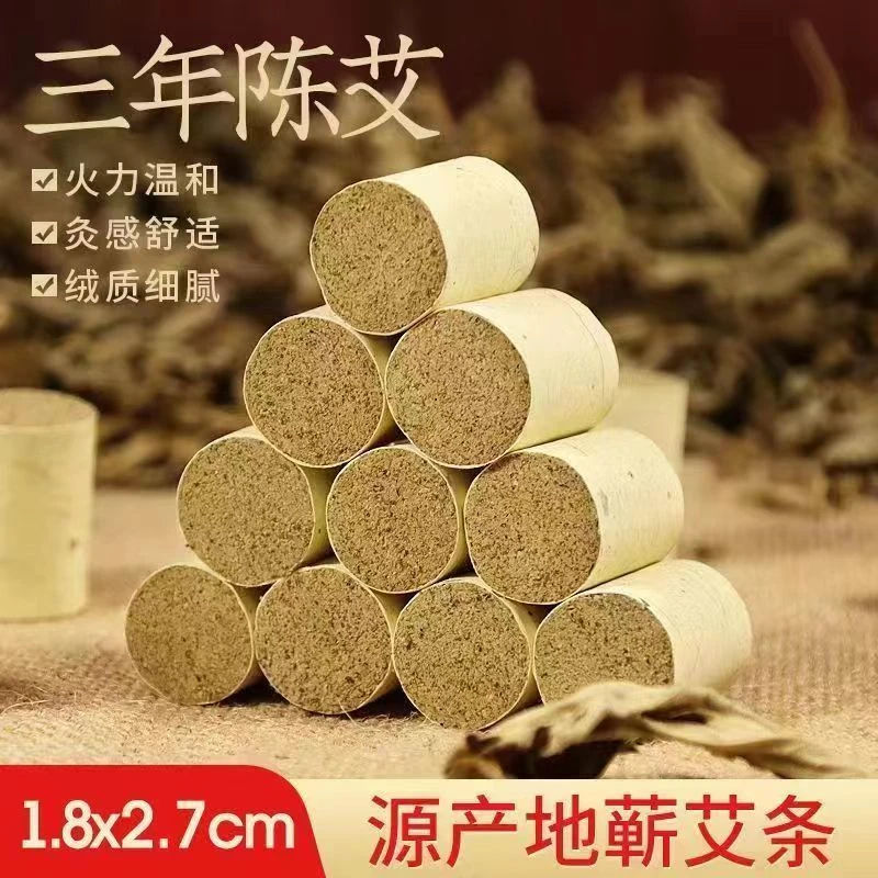 正宗蕲艾柱陈年艾柱医用艾绒艾叶艾柱条特级纯艾家用随身灸艾草柱