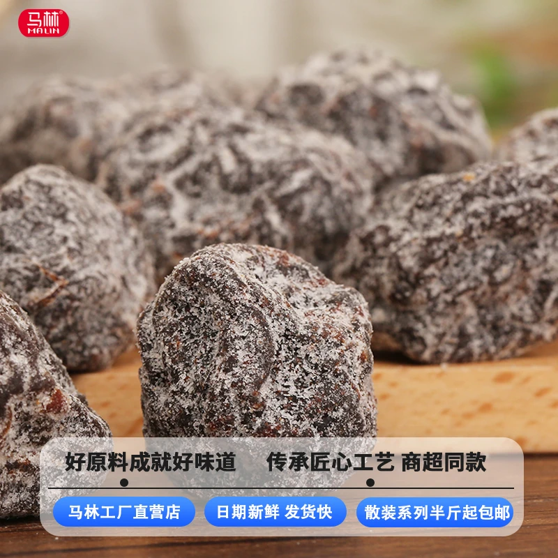 马林食品称重250g甘草梅广式酸甜正宗蜜饯儿时回忆梅子零食袋装