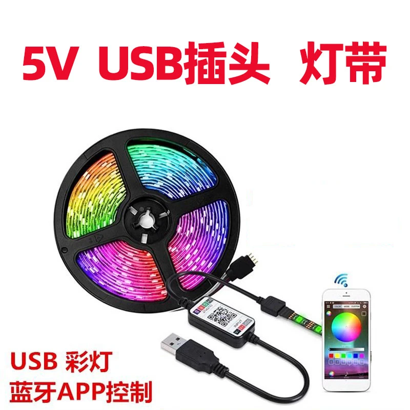 led灯带rgb低压电竞桌面氛围5v蓝牙usb灯条电视机自粘裸板灯带