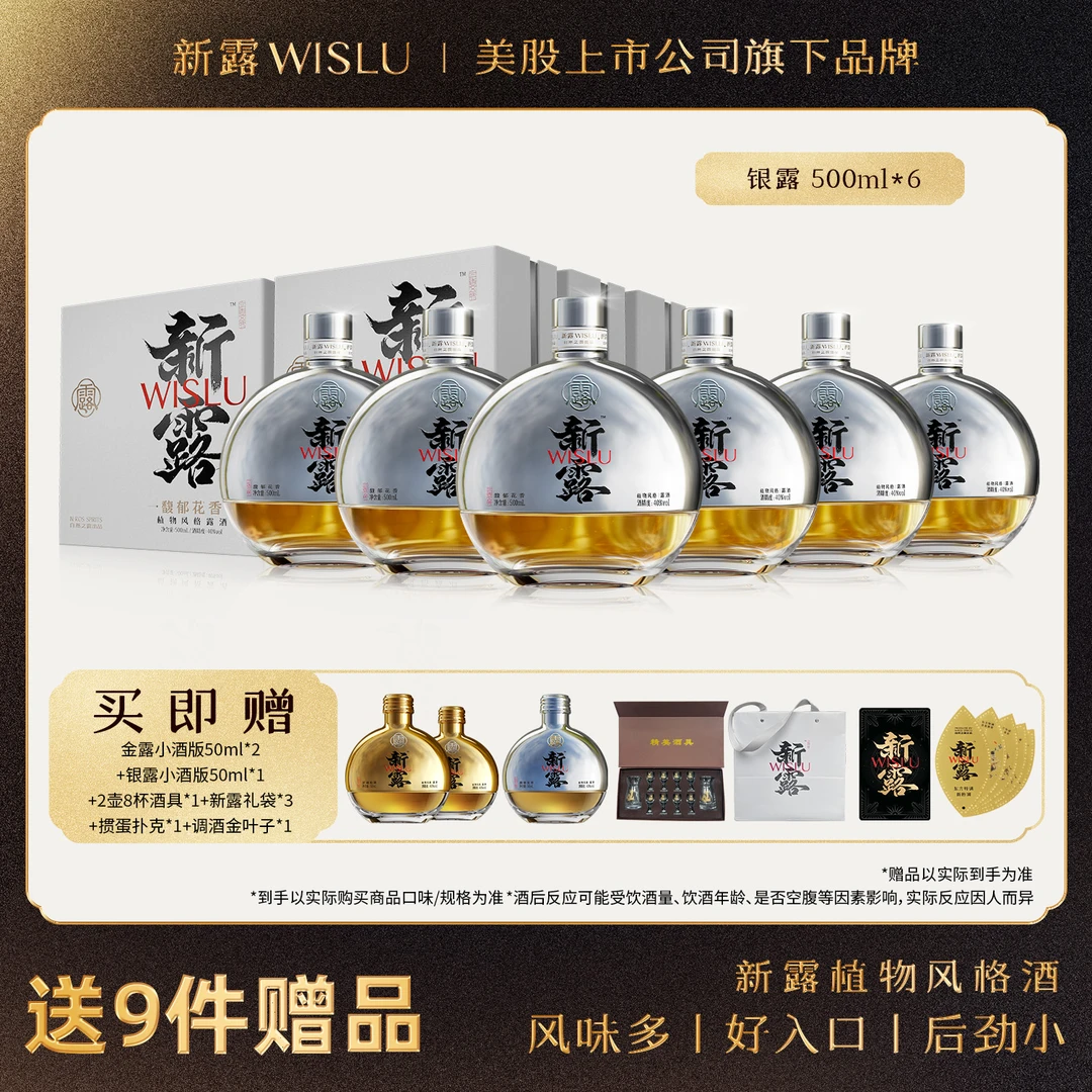 新露新中式植物烈酒 馥郁花香口味500ml*6 礼盒装