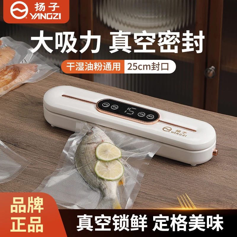 扬子/YANGZI真空封口机小型家用食品保鲜包装机干抽湿抽封口机DR