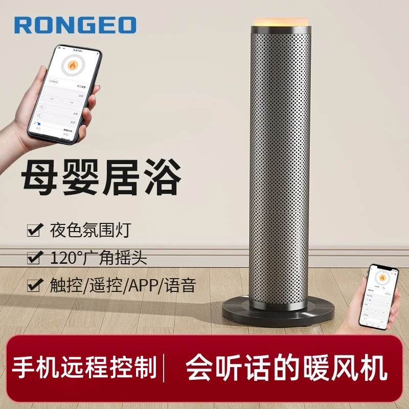 德国荣芝语音APP遥控取暖器电暖器暖风机塔式热风机小太阳DR