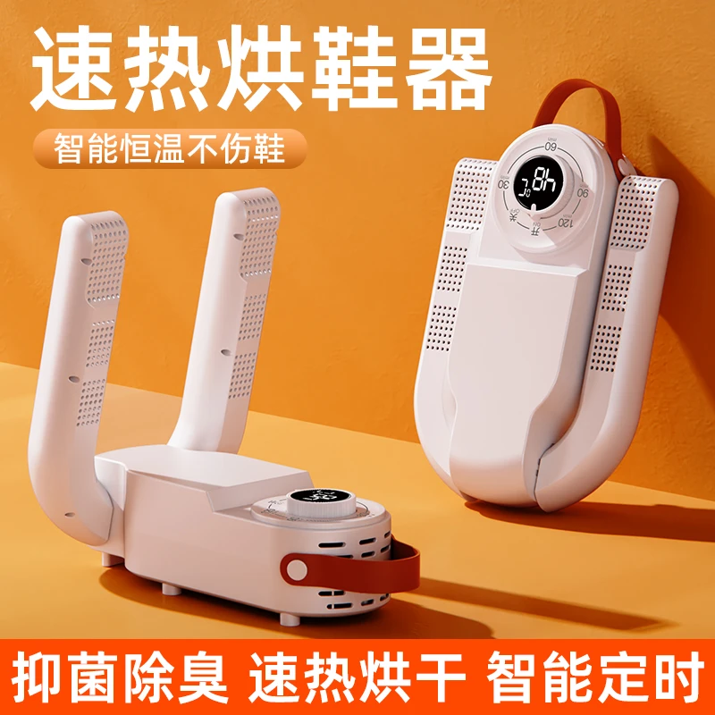 新款鞋子烘鞋器紫光抑菌除臭神器烘干器可定时干鞋器干湿两用DR