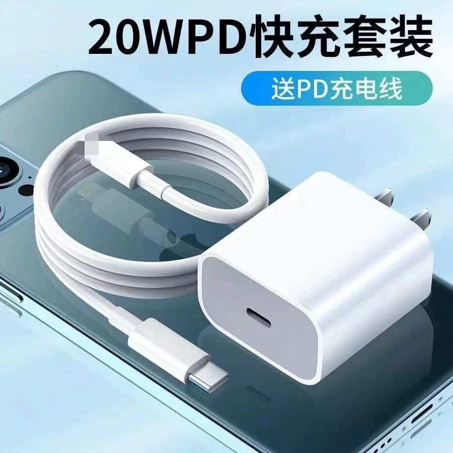 【森泽】PD20W适用于苹果iPhone手机iPad充电器快充插头充电线
