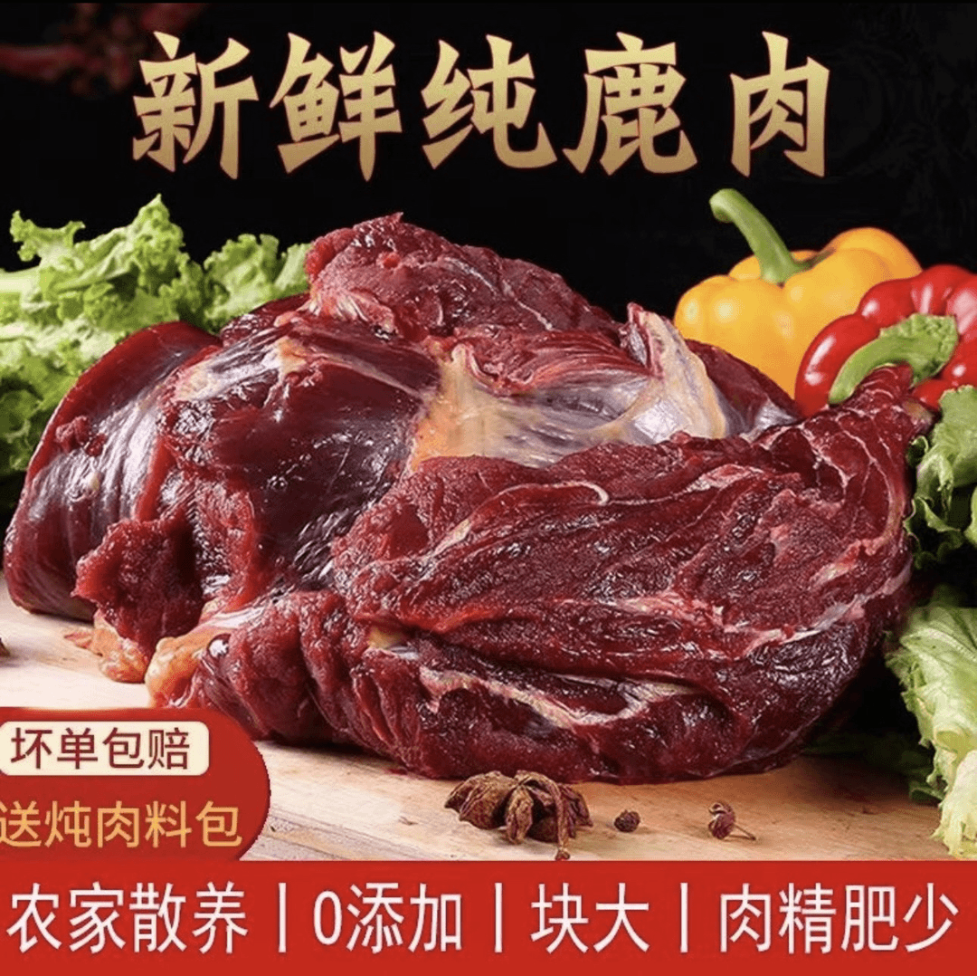 古1【拍3斤送2斤】新鲜原切鹿肉生态喂养 顺丰包邮/5斤