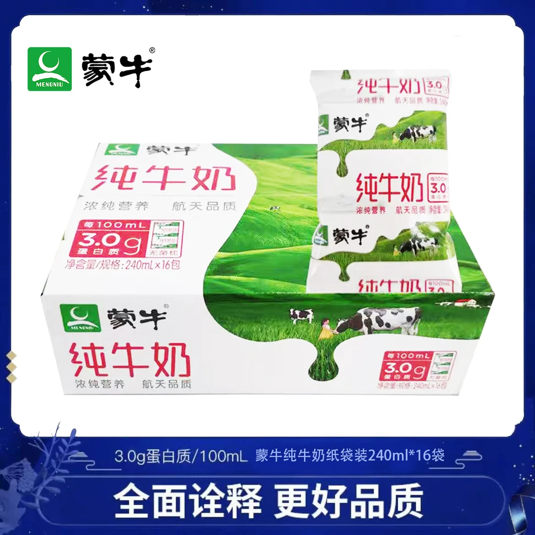 6月产蒙牛纯牛奶利乐枕240ml*16袋/箱访友送礼早餐纯牛奶整箱装