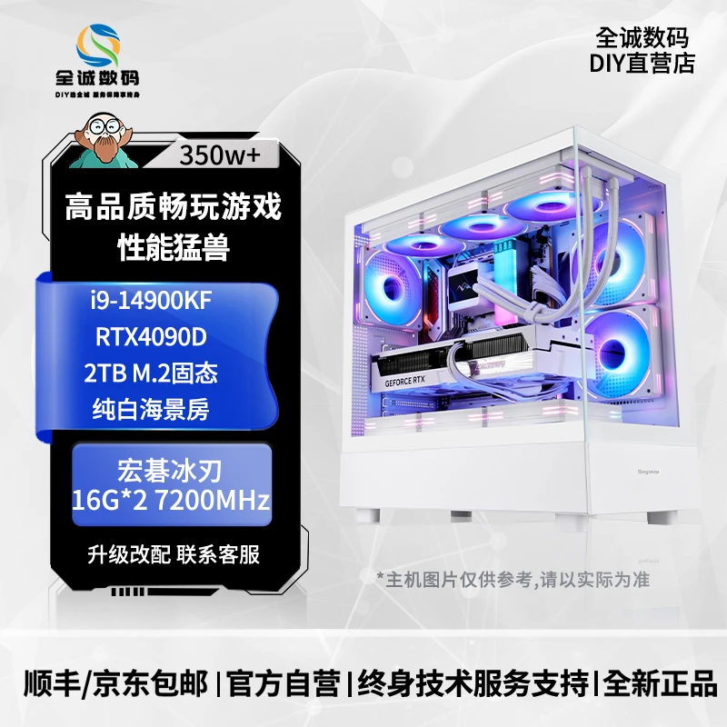 【新店开业】全新DIY电脑整机/14900KF/RTX4090D/游戏主机/海景房