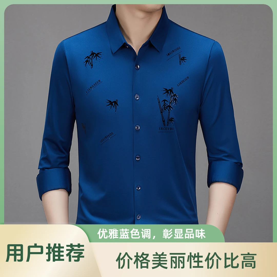 2024春秋季男士薄款长袖衬衫高档上衣透气抗皱免烫商务衬衣冰丝潮