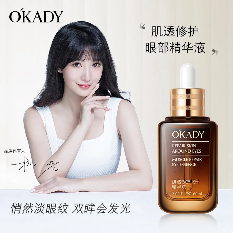 欧佩肌透眼部精华液润肌补水保湿改善淡化黑眼圈眼袋眼纹眼霜正品