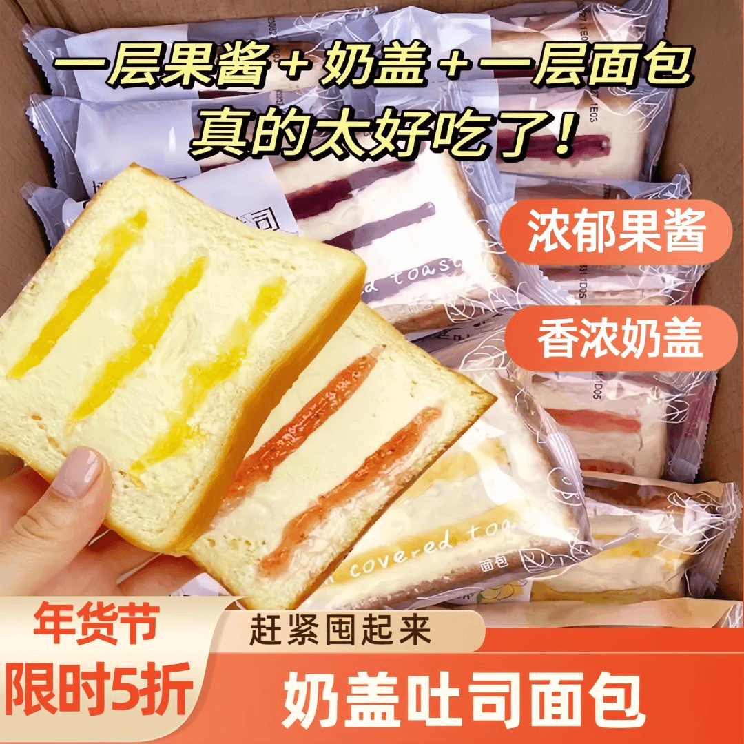 百草恋奶盖吐司草莓蛋糕果酱早餐面包黄桃草莓味浓郁夹心吐司面包