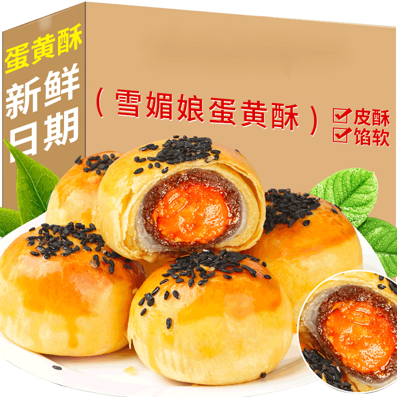 开口娃雪媚娘蛋黄酥糕点心面包健康好吃早餐饱腹解馋美味食品
