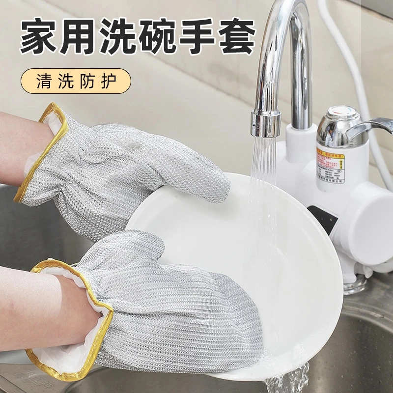 【荞芬】钢丝洗碗手套防烫隔热手套厨房清洁刷碗刷锅
