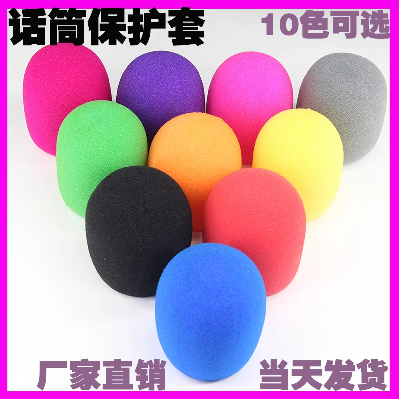 通用话筒保护套网防风水洗KTV麦克风套话筒罩加厚话筒套 海绵套