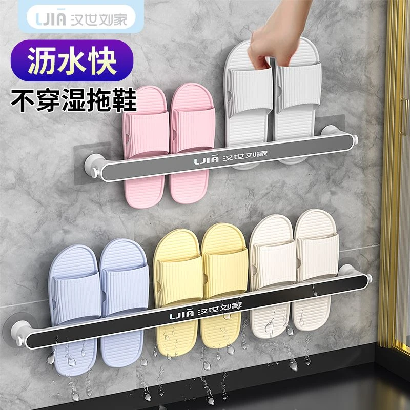 汉世刘家浴室拖鞋架壁挂免打孔卫生间厕所门后挂架厨房锅具置物架