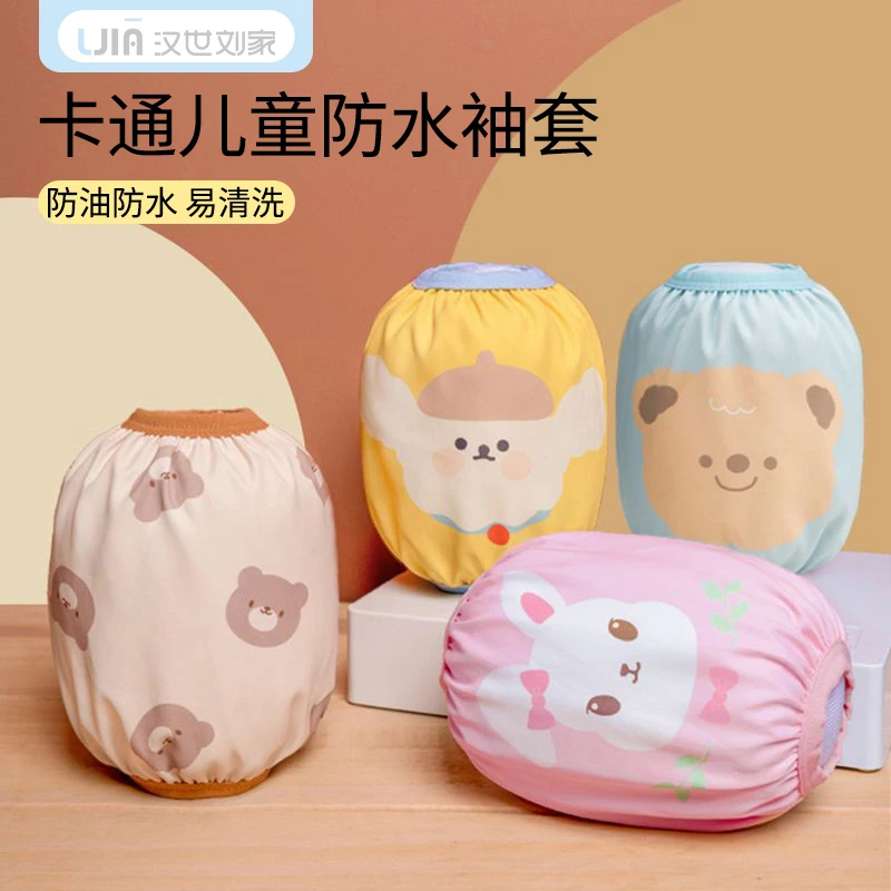 汉世刘家儿童袖套男孩防脏防水女孩婴儿袖套秋冬季宝宝幼儿小护袖
