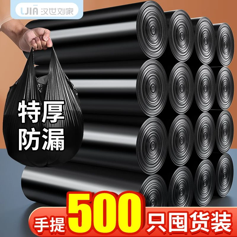 汉世刘家垃圾袋家用手提式黑色袋子加厚特厚大号背心式厨房塑料袋