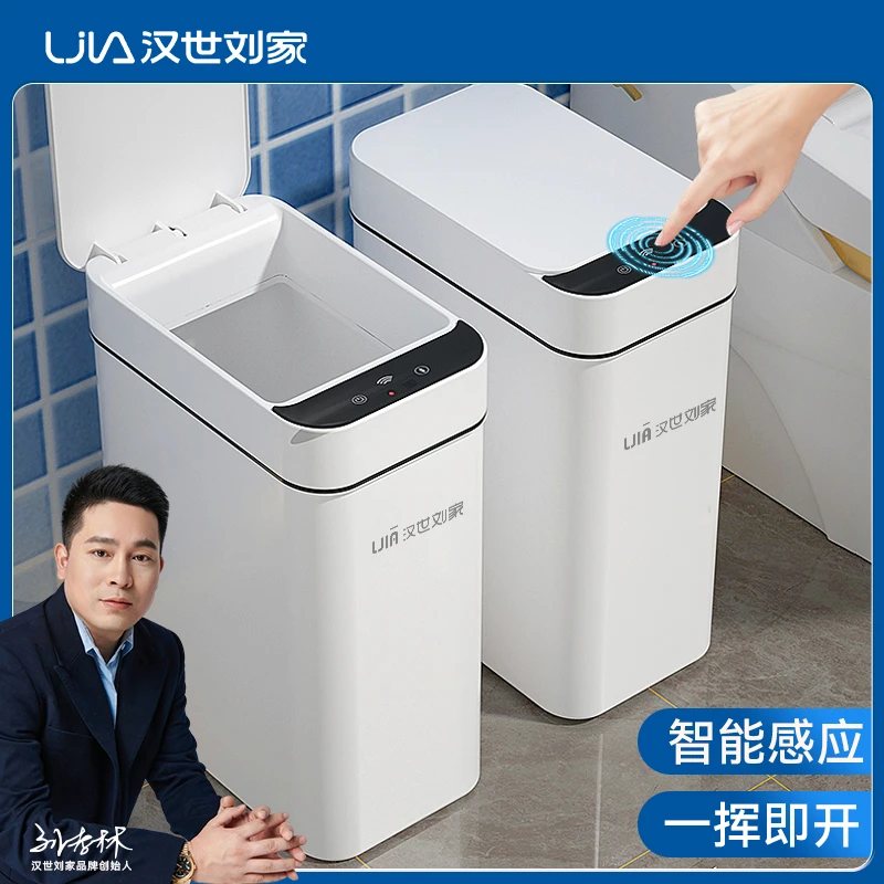 汉世刘家智能垃圾桶全自动感应式家用网红款带盖子卫生间卧室客厅