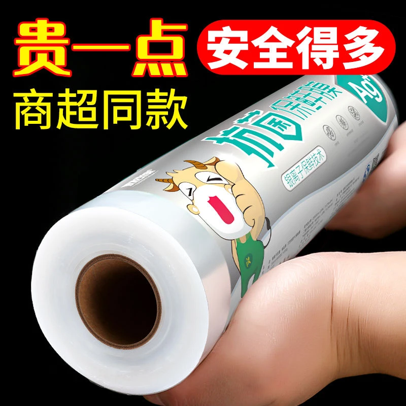 汉世刘家保鲜膜家用食品级冰箱抗菌PE大卷家用一次性手撕式批发