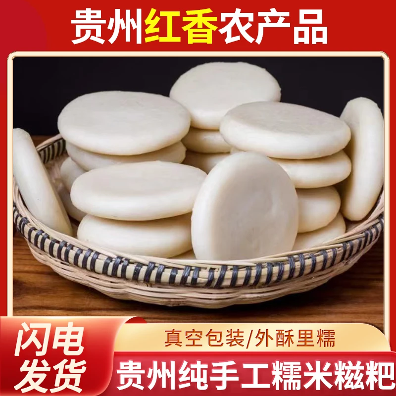 贵州农家老品种 香禾软糯糯香糯美味 米糍粑 纯手工制作 独立包装