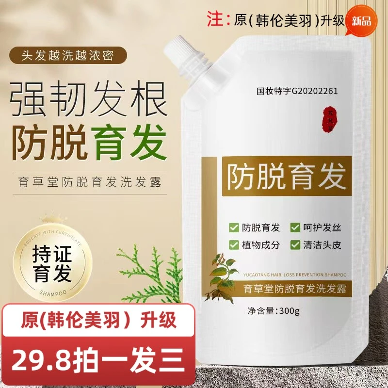 芃芃草(原韩伦美羽升级)草本洗发液滋养清洁洗发水洗发水
