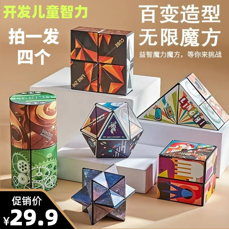 热门！几何立体魔方拼图解压益智魔方玩具百变几何新款魔方