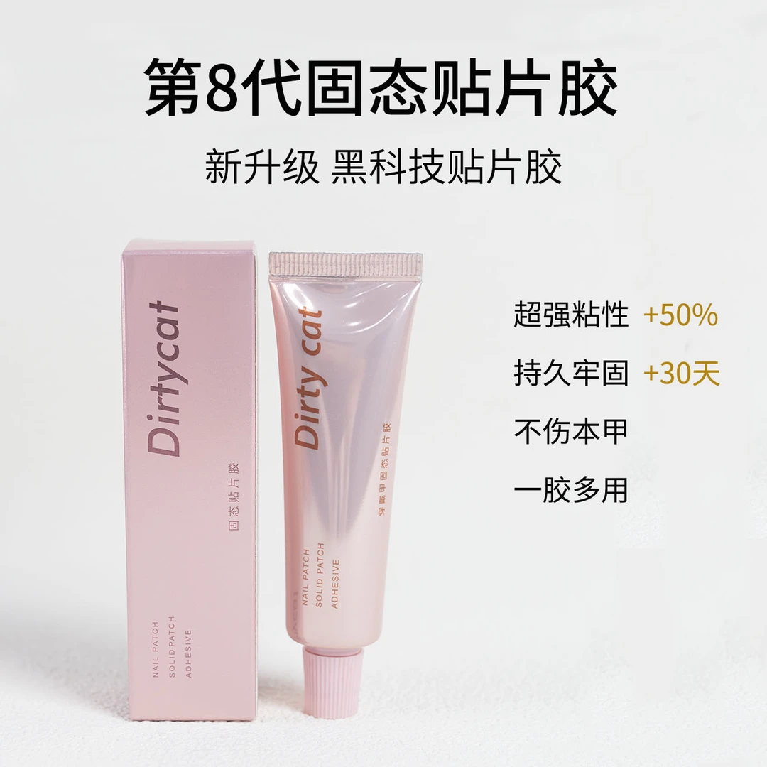 30g高容量持久牢固甲片固态贴片胶新一代新手友好穿戴甲胶不黏手