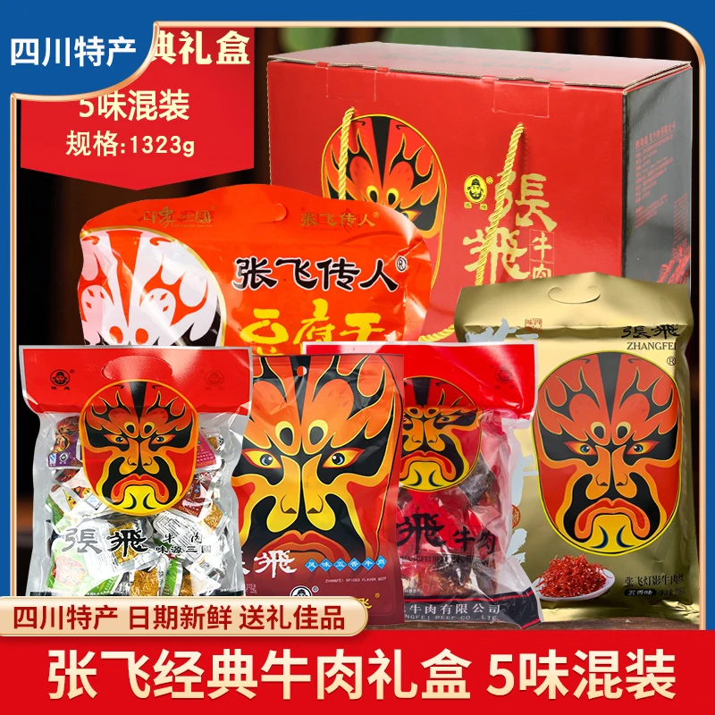 张飞牛肉礼盒1323g经典大礼包四川成都特产年货美食小吃礼盒