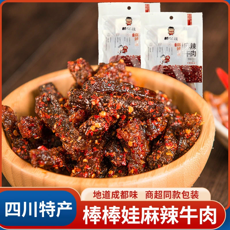 麻辣牛肉98g袋装四川成都特产零食追剧川味解馋追剧必备零食