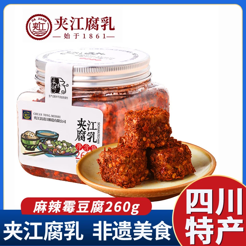 夹江腐乳260g豆腐乳霉豆腐酱豆腐拌面拌饭酱火锅蘸料即食四川特产