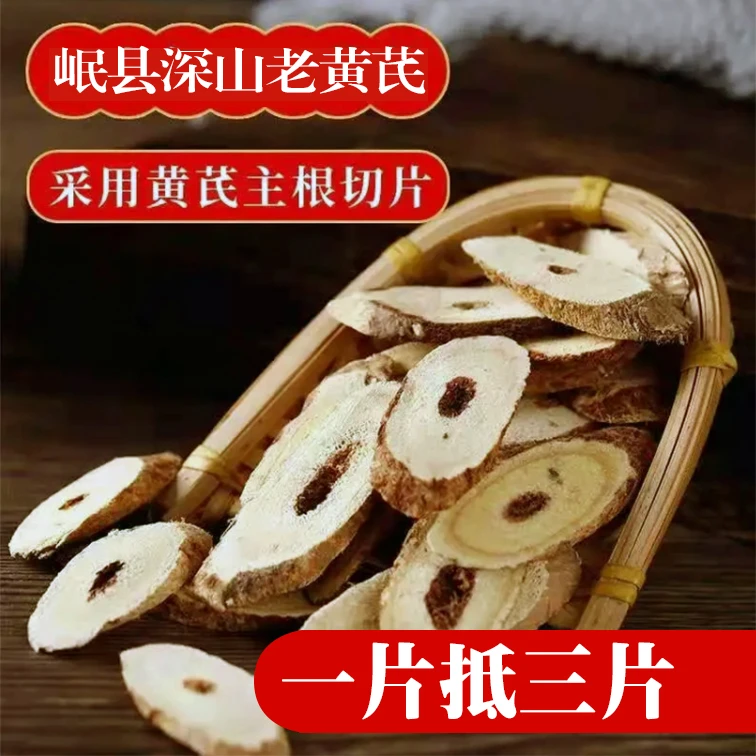 洮岷乡归【岷县深山老黄芪主根切片】 产地直发包邮