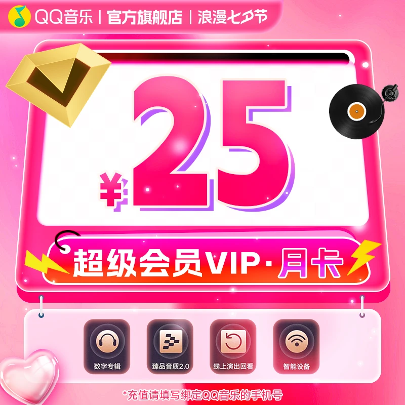 【备注栏填写充值账号】QQ 绿钻超级卡  31天支持电视/车载阅读使用