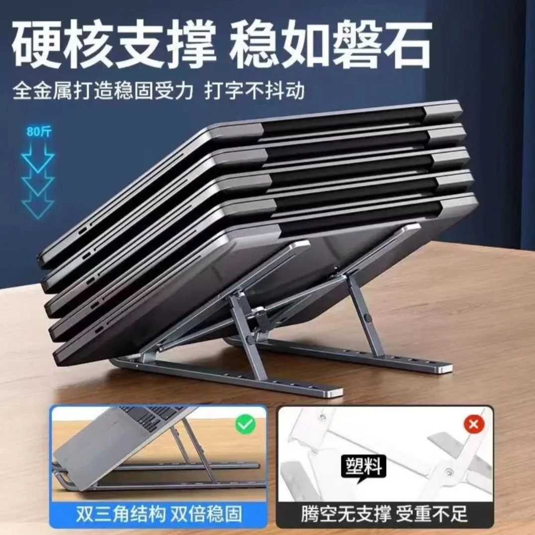 准新品  折叠方便携带电脑支架铝合金便携桌面升降托架散热器