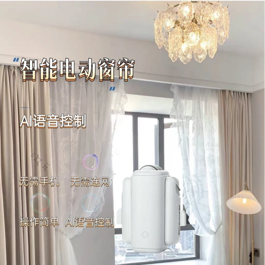 智能电动窗帘开合改装机器人窗帘伴侣电机神器轨道助理语音控制