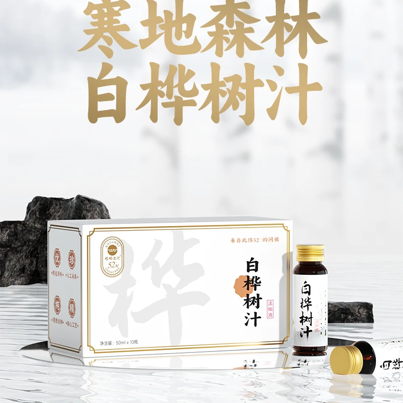 塔哈尔河白桦树汁浓缩液50ml×10瓶