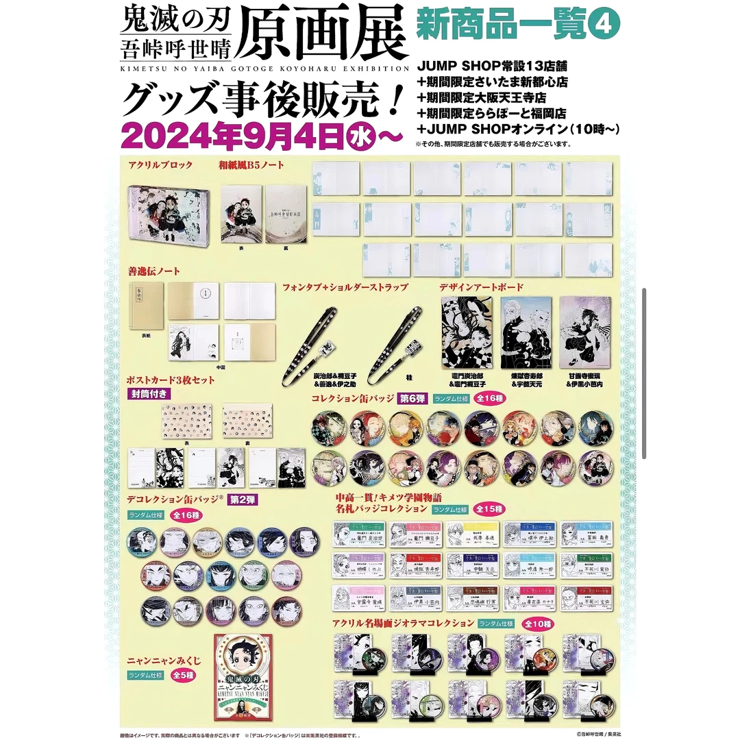 【鬼灭之刃】原画展吧唧 盲拆一包（默认出场瑕同意代拆）