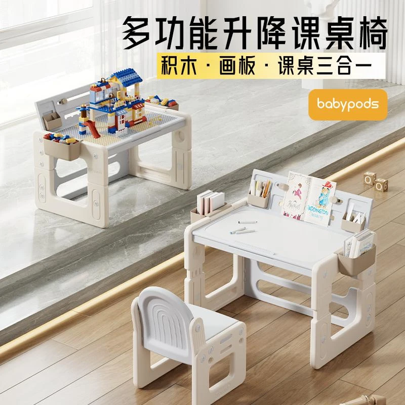babypods儿童学习桌小学生书桌可升降写字桌早教桌子家用课桌椅
