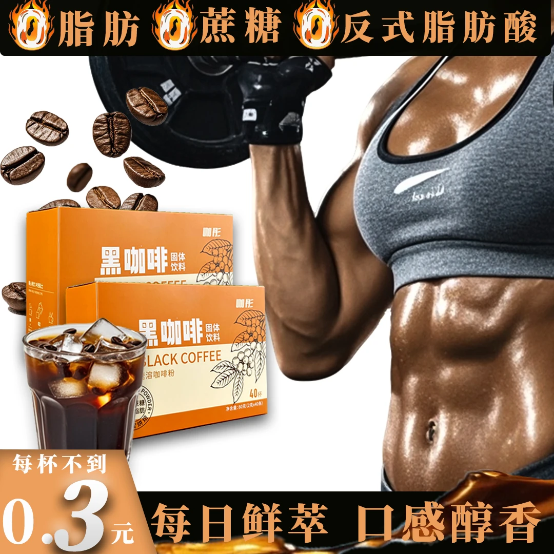 保底80杯2盒（拍1拆6）可许愿抽中加 咖彤黑咖啡美式黑咖啡健身管理