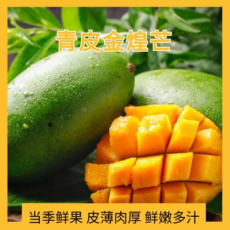 【青皮金煌芒】广西芒果金煌芒新鲜水果个大核薄肉厚4.5斤约6-10个S