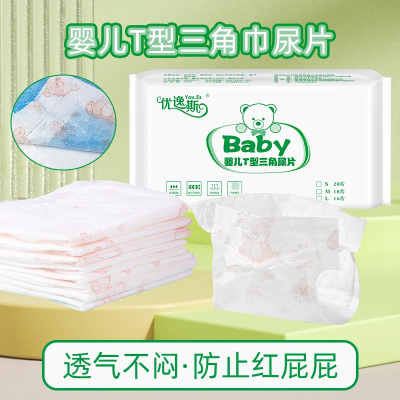 优逸斯0-3个月婴儿纸尿片三角巾尿片T型绑带新生尿布裤一次性S码