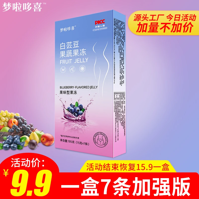 白芸豆果蔬果冻 SOSO 加强升级版益生元酵素蓝莓品味果冻布丁正品