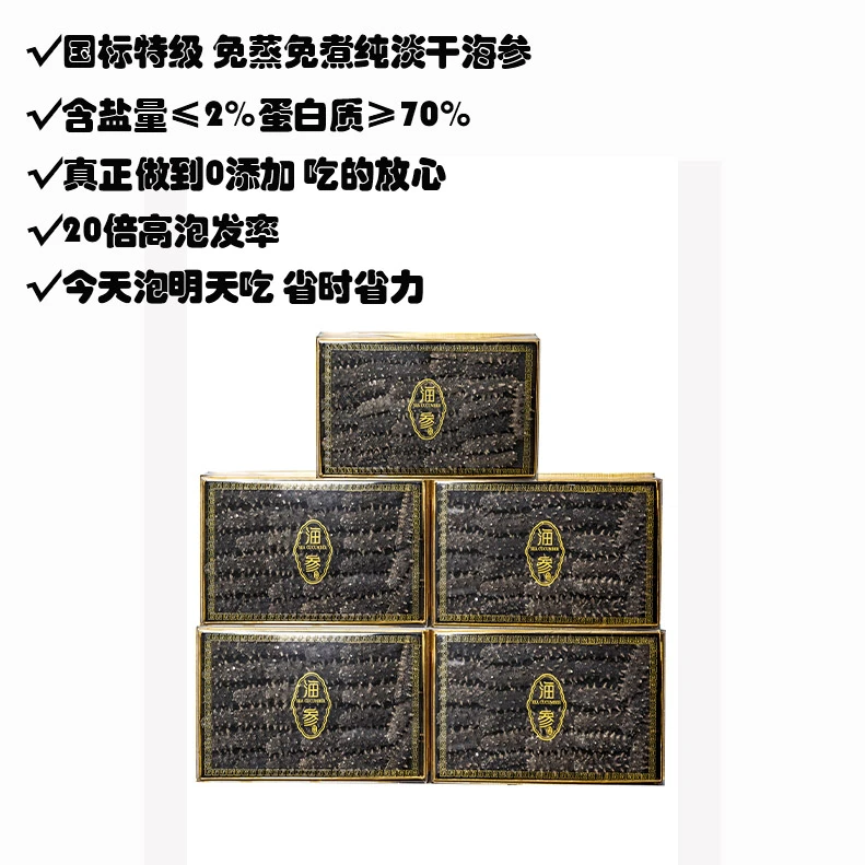 [半斤装250g]大连特产国标品质辽刺参免蒸免煮滋补营养纯淡干海参