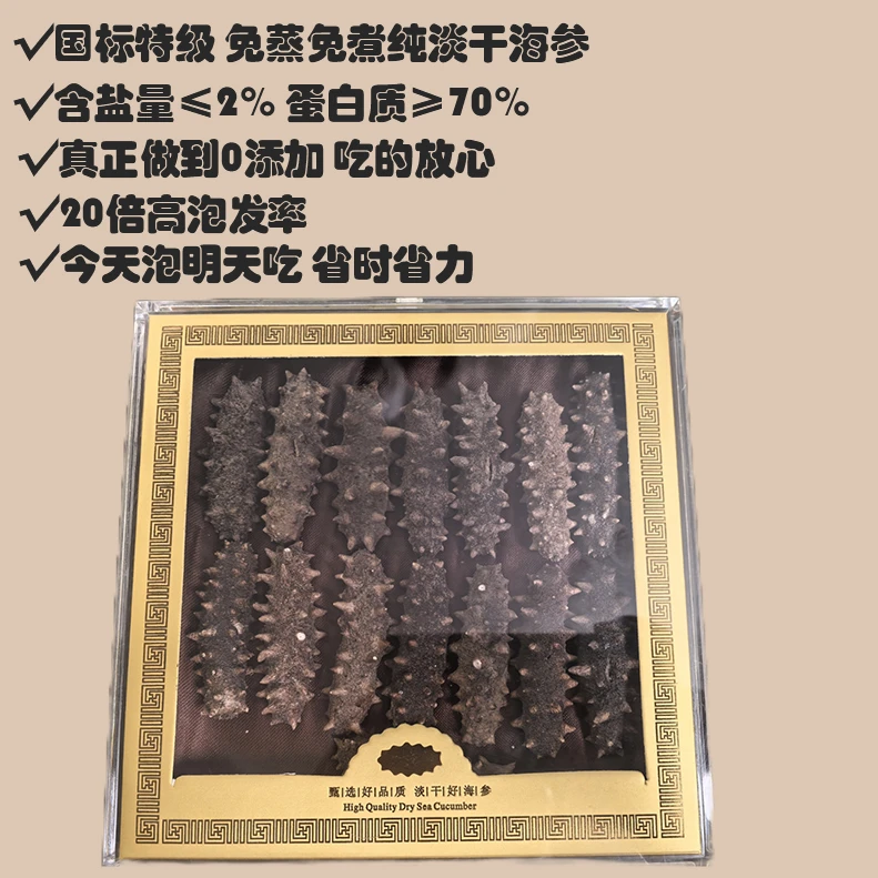 【国.标特.级】免蒸煮冷.水速.发海参 高品.质辽刺参 纯淡干海参