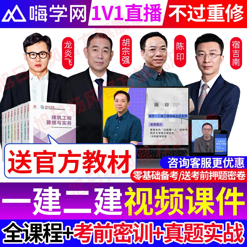 嗨学2025一二级建造师网课教材真题库陈印龙炎飞一建二建视频课件