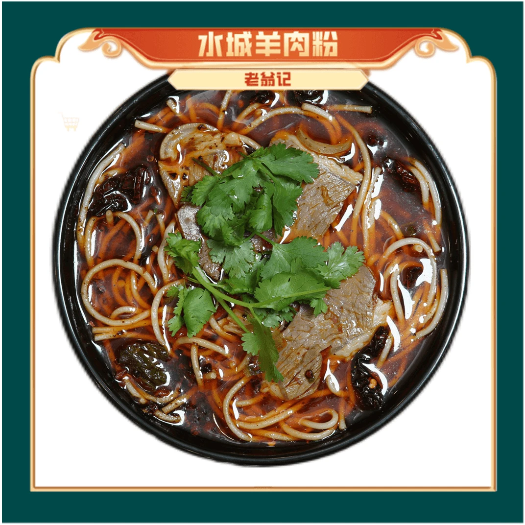 贵州特产老牌真空包装水城黑山羊羊肉粉原汤煮粉速食含10克羊肉