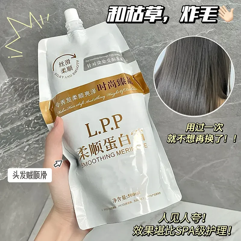 LPP蛋白霜护发膜矫正直发膏修护烫染毛躁干枯补水顺滑护发素推荐