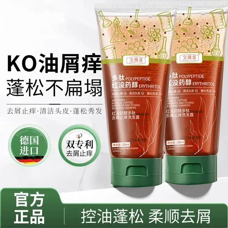 【官方正品】红没药醇多肽洗发水去屑止痒控油丰盈蓬松高颅顶洗发露